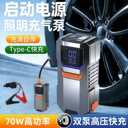 汽車搭電應急啟動電源充氣泵一體機 無線多功能車載應急神器
